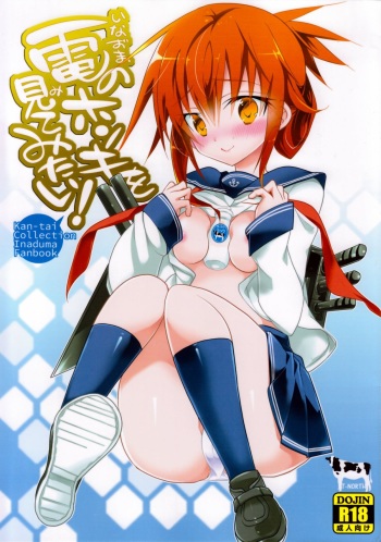 (Gunrei Bu Shuho & Houraigekisen! Yo-i! Goudou Enshuu) [T-NORTH (Matsumoto Mitohi.)] Inazuma no Honki wo Mite Mitai! (Kantai Collection) cover