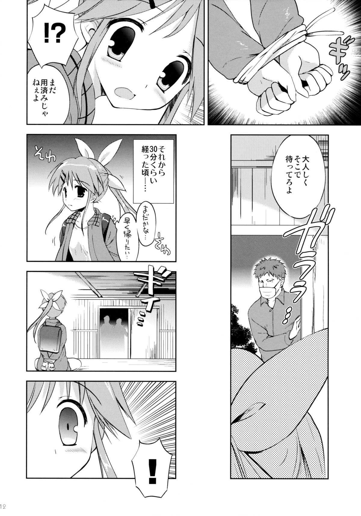 LIAR GIRL page 11 full