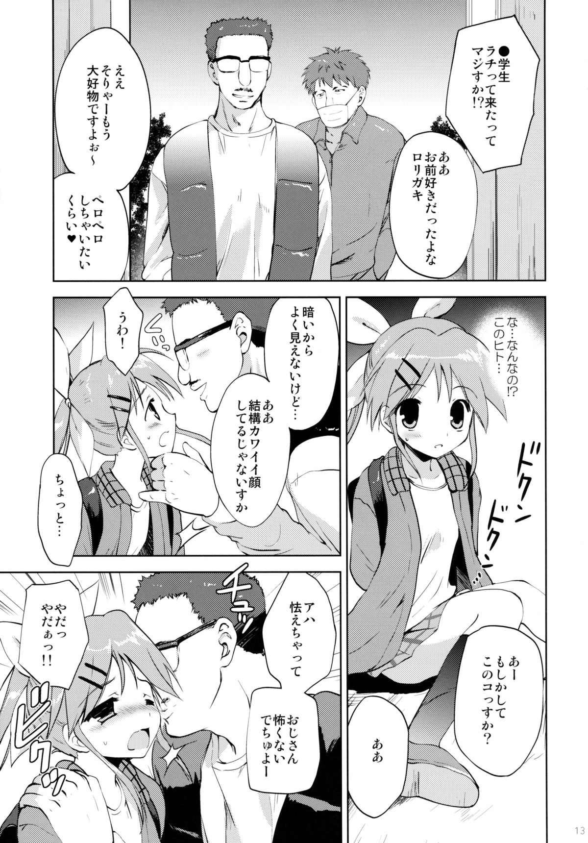 LIAR GIRL page 12 full