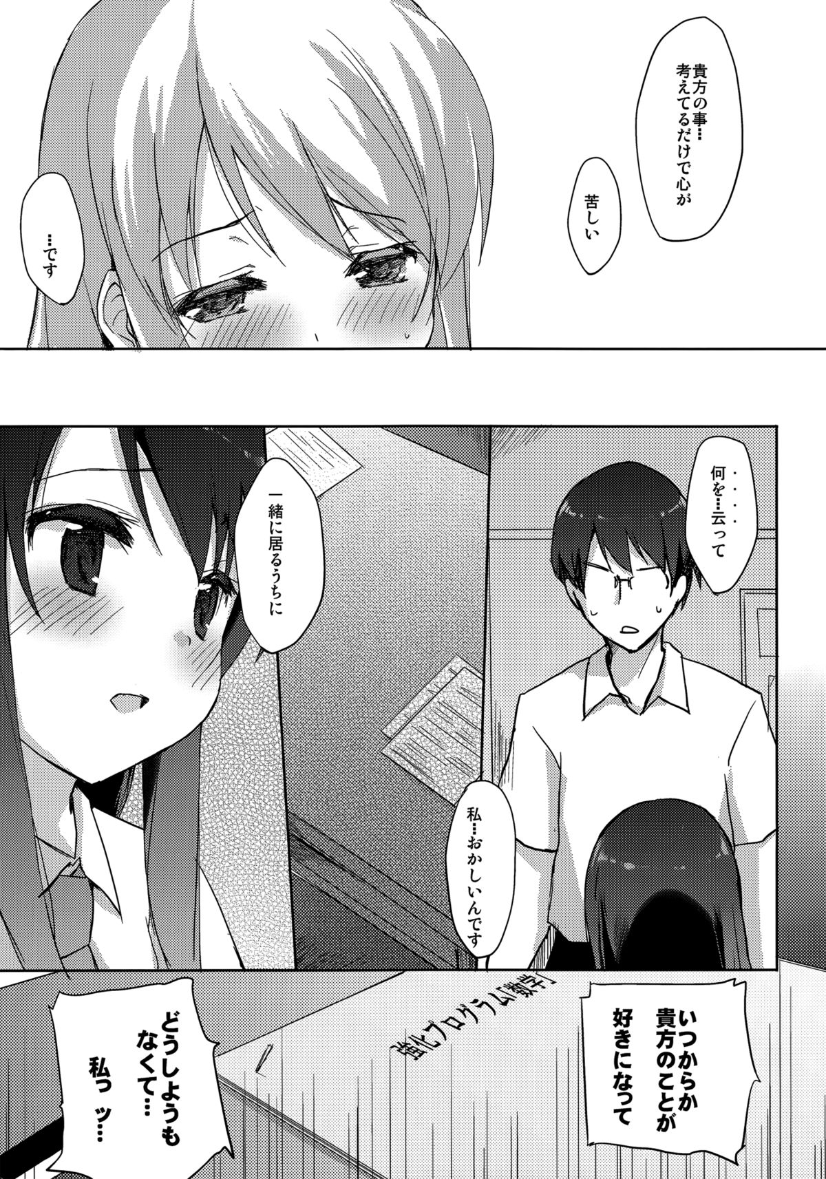 Zutto, Koi ga shitakute page 4 full