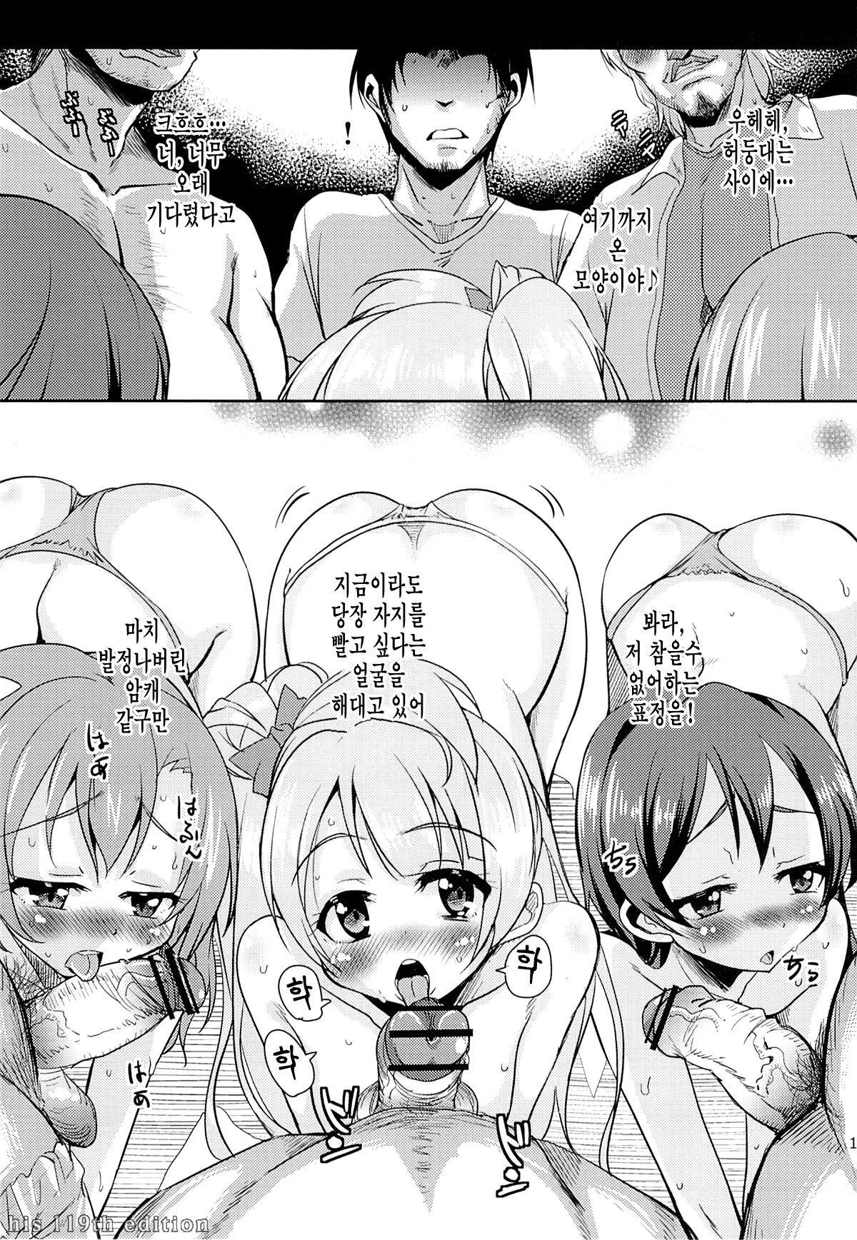 Chibu Naibu | 치브 나이브 page 12 full