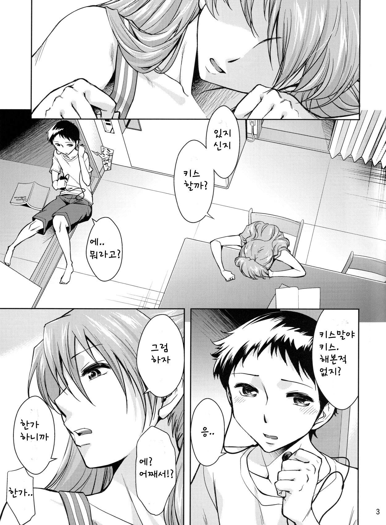 Second Children | 세컨드 칠드런 page 4 full