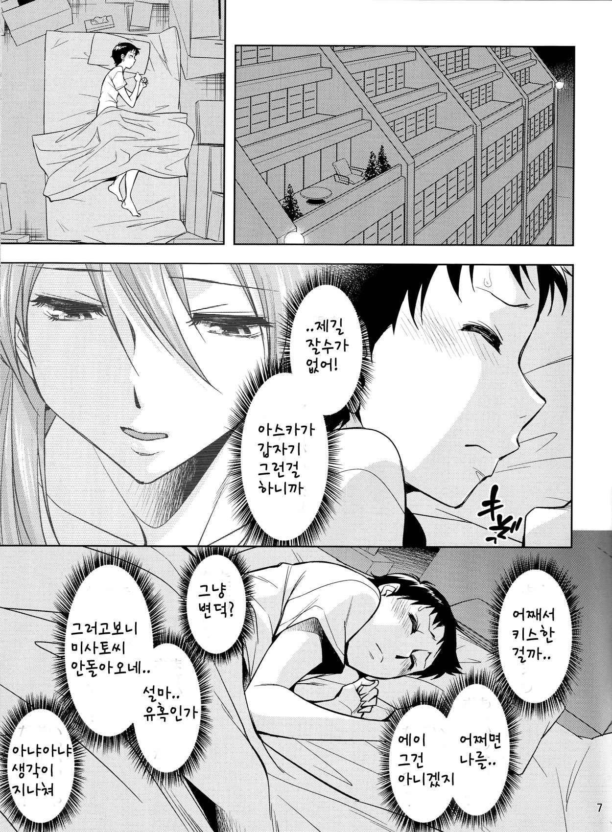 Second Children | 세컨드 칠드런 page 8 full