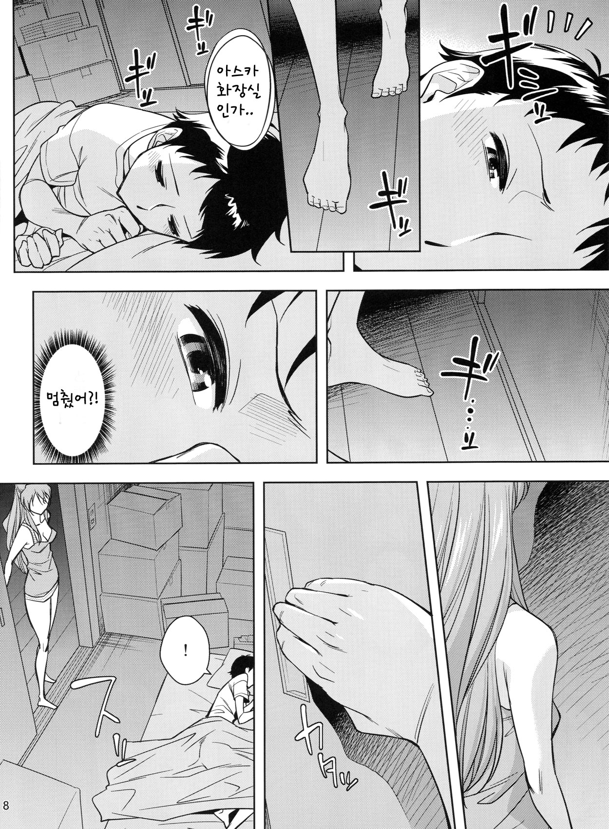 Second Children | 세컨드 칠드런 page 9 full