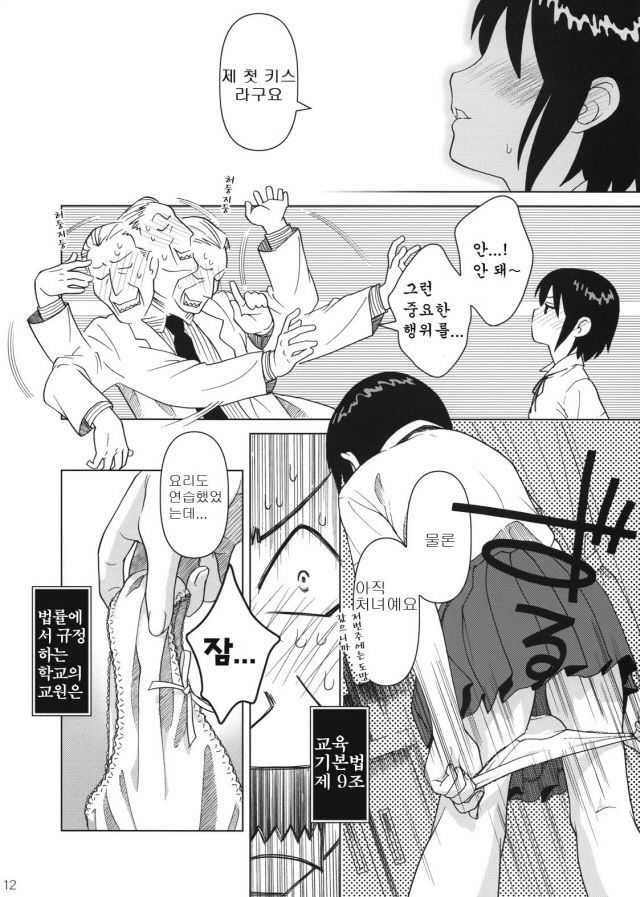 Superfluity  # Extra Chapter 02 page 12 full