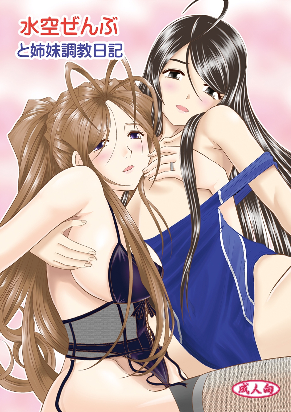 Misora Zenbu to Shimai Choukyou Nikki page 1 full