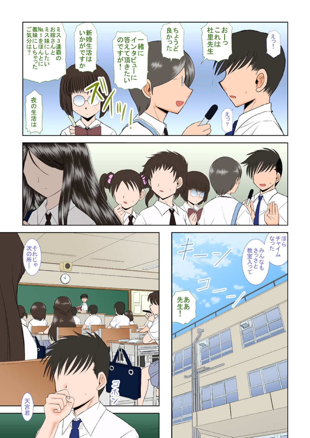 Misora Zenbu to Shimai Choukyou Nikki page 11 full