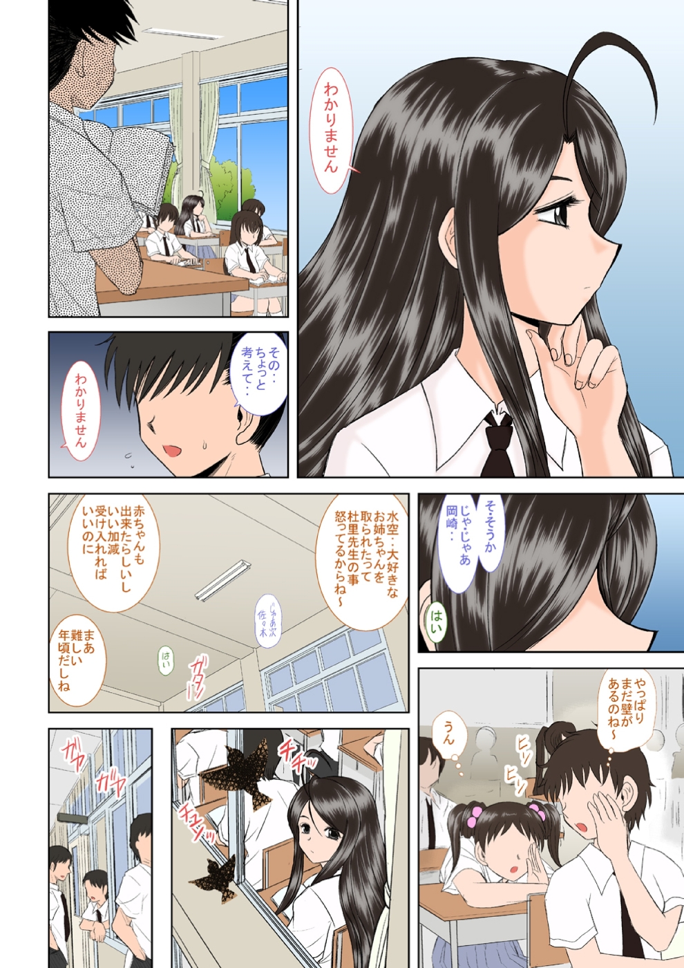 Misora Zenbu to Shimai Choukyou Nikki page 12 full