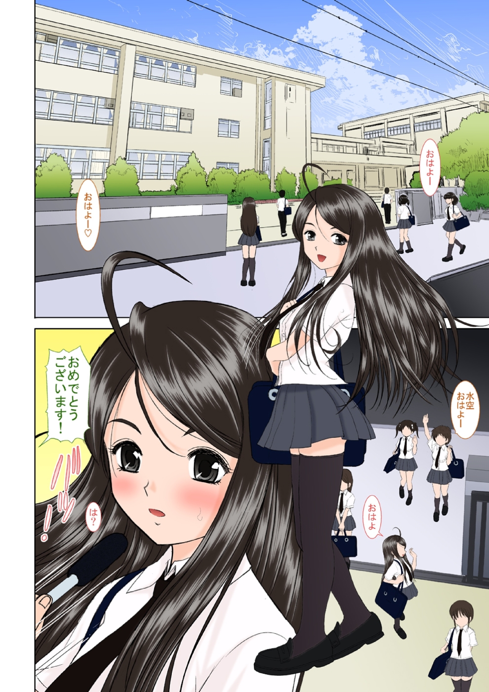 Misora Zenbu to Shimai Choukyou Nikki page 8 full