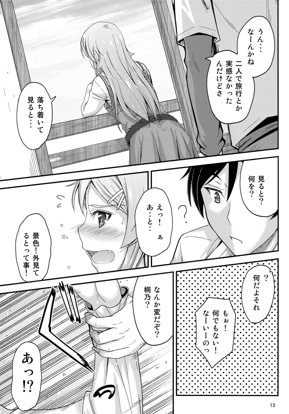 Honkakuteki ni Ani to Musubareru you ni Shimukete Mimashita page 12 full