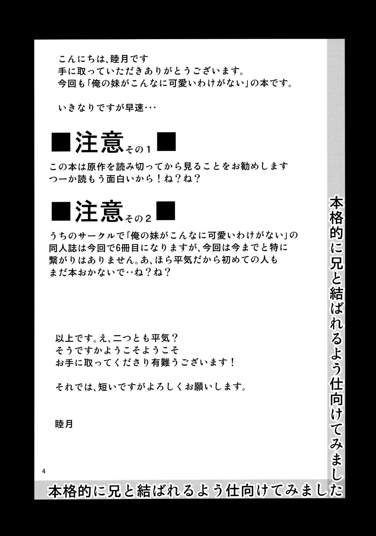 Honkakuteki ni Ani to Musubareru you ni Shimukete Mimashita page 3 full