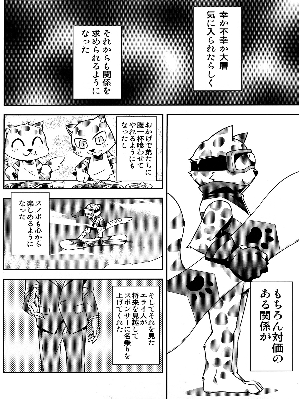 Trick Rider page 12 full