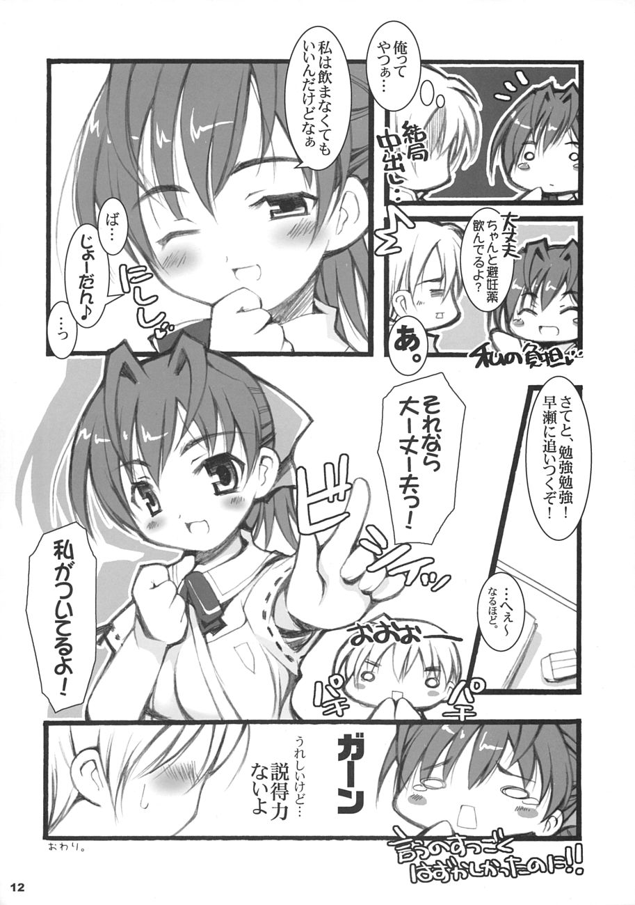 kimi no namae wo yonda ato ni page 11 full