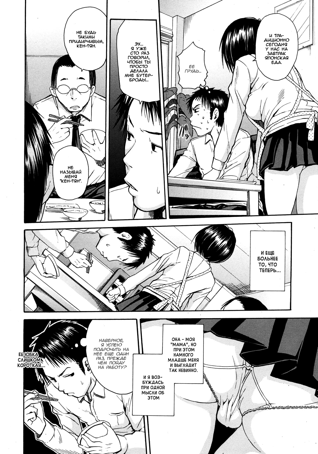 Haha wa Toshishita no... page 6 full