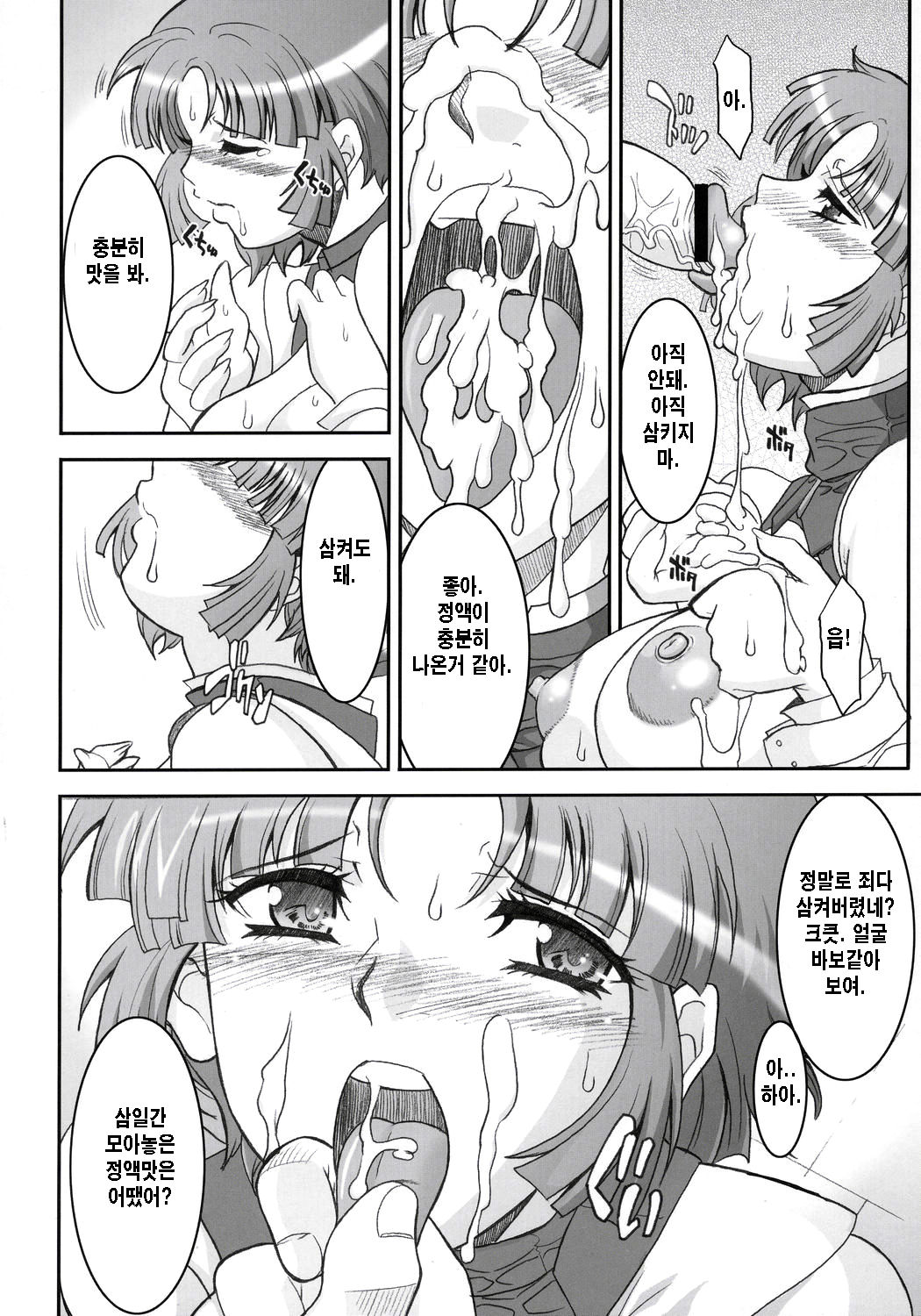 STEEL HEROINES Vol. 1 -Kusuha- page 11 full
