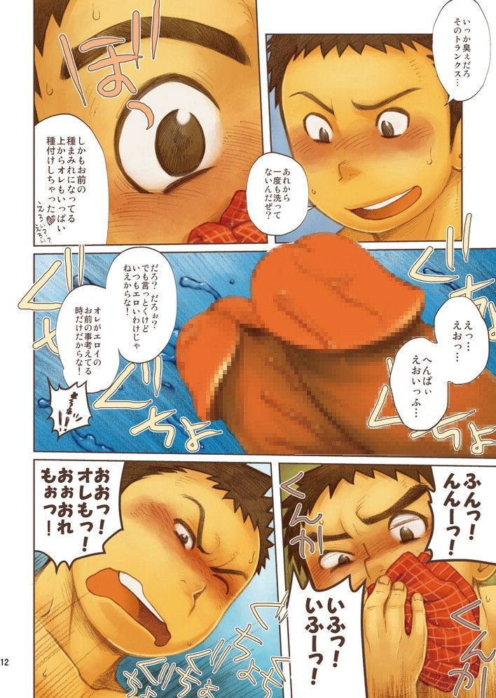 Its a Matter of Taste, I Love Trunks! 02 - Kobucha Omaso page 12 full