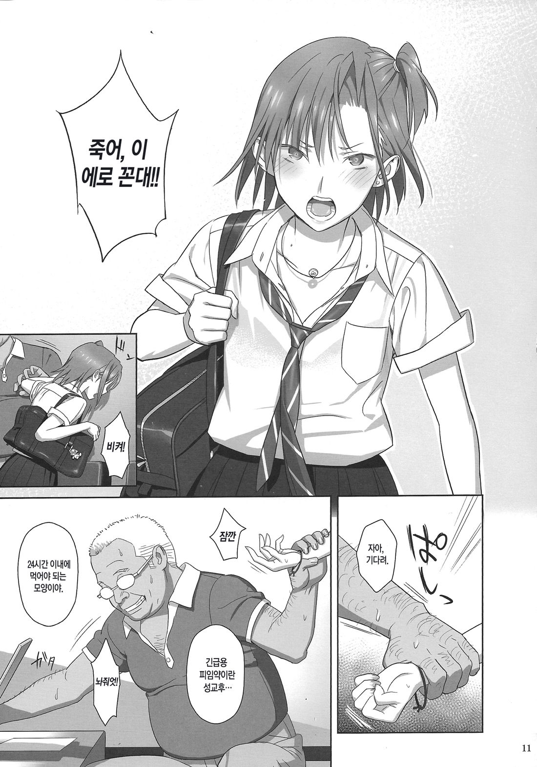 Kaki Hoshuu 2 | 하기보충2 page 11 full