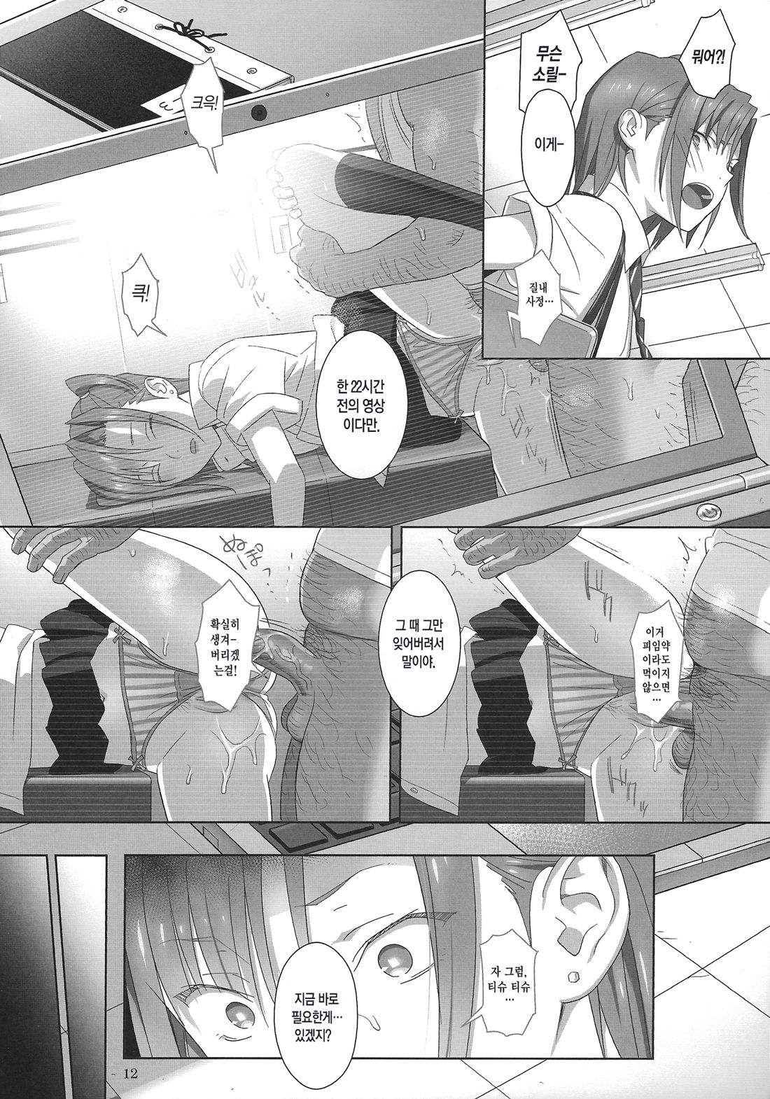 Kaki Hoshuu 2 | 하기보충2 page 12 full