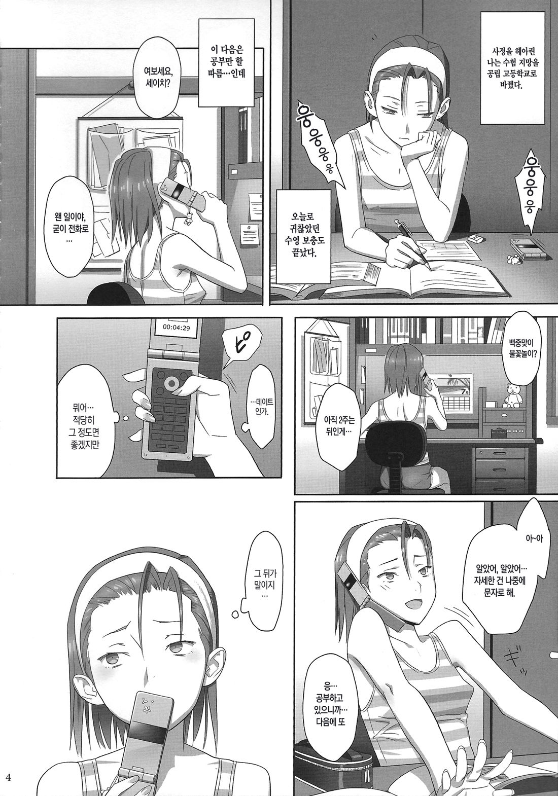 Kaki Hoshuu 2 | 하기보충2 page 4 full