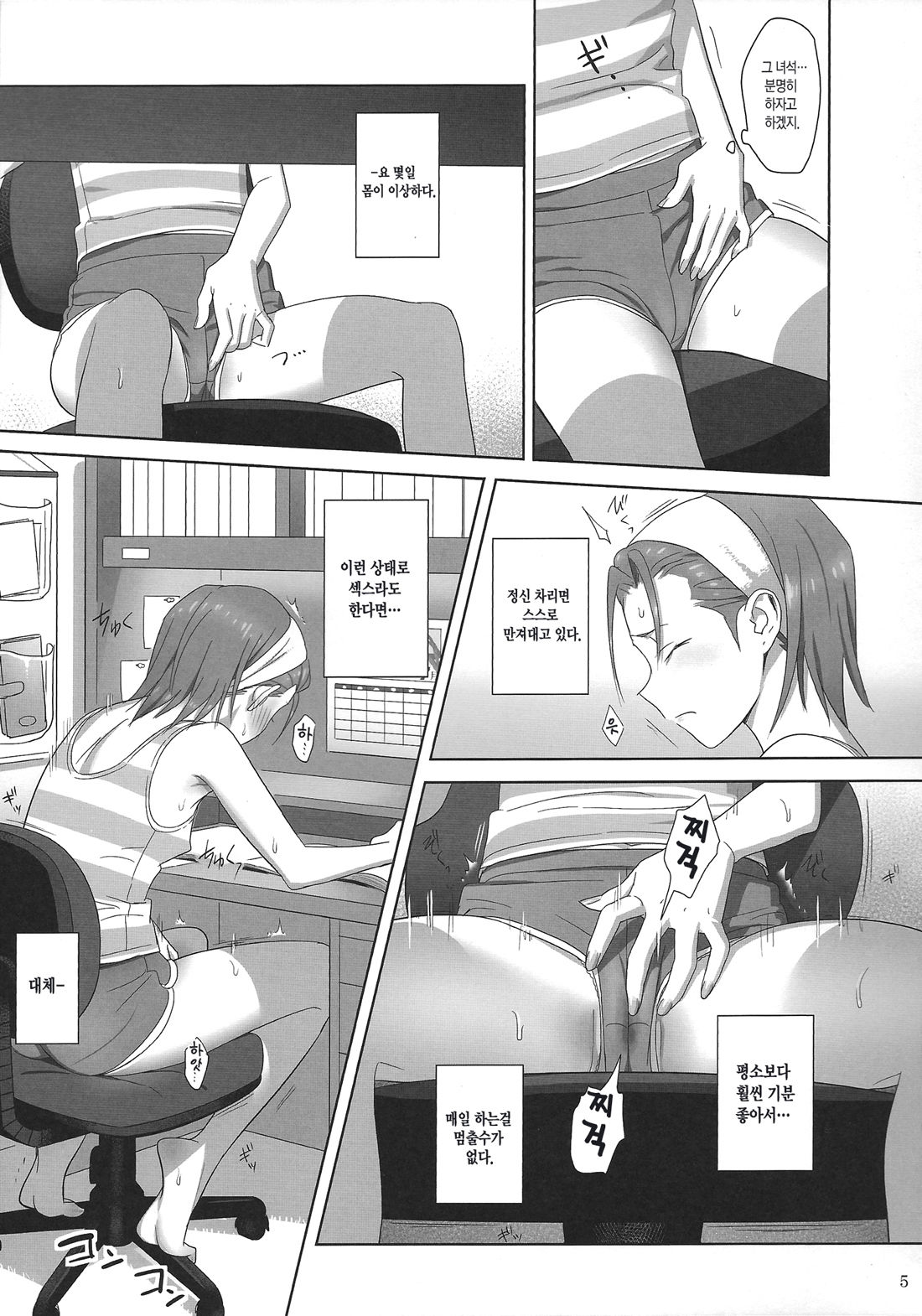 Kaki Hoshuu 2 | 하기보충2 page 5 full