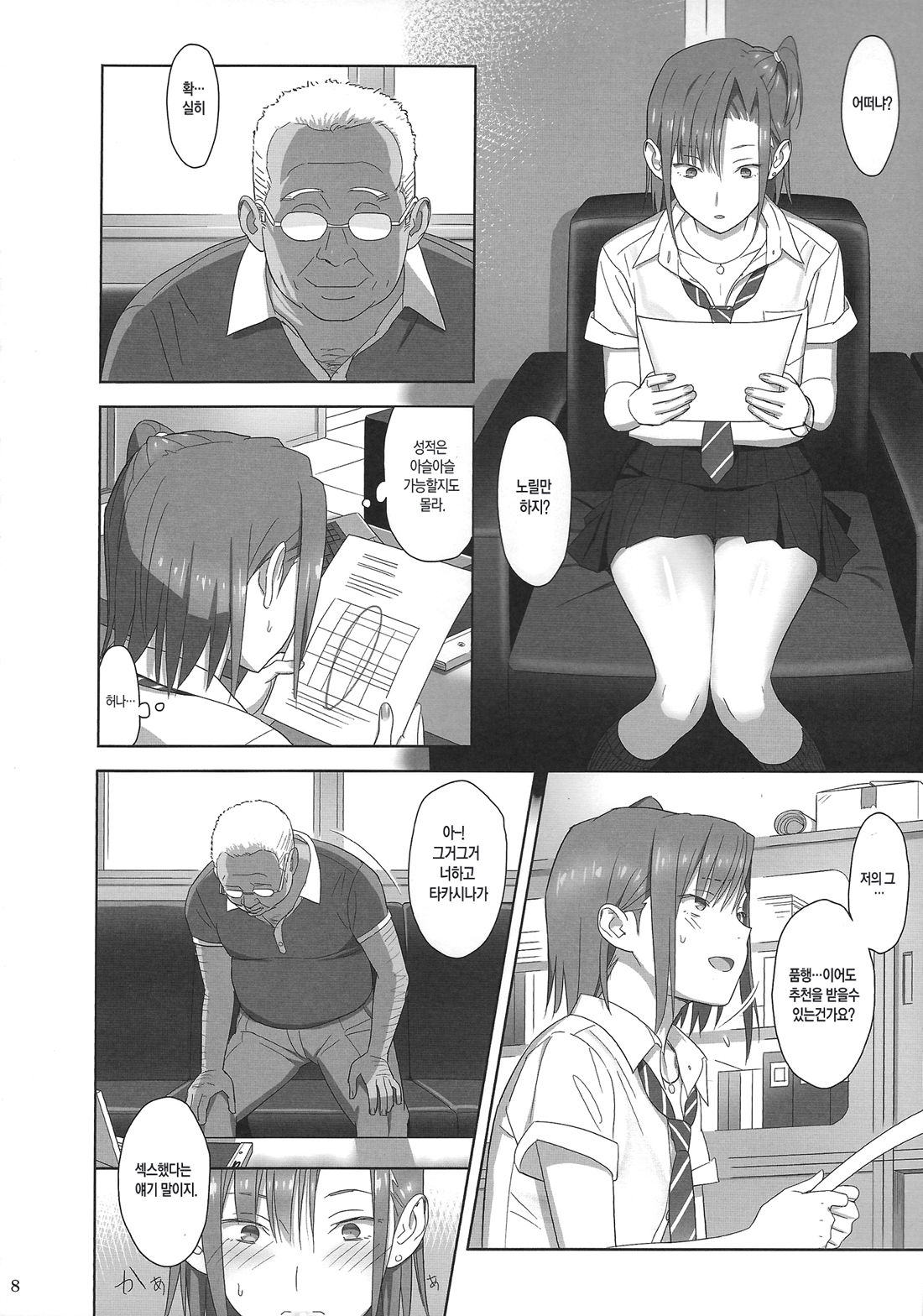 Kaki Hoshuu 2 | 하기보충2 page 8 full
