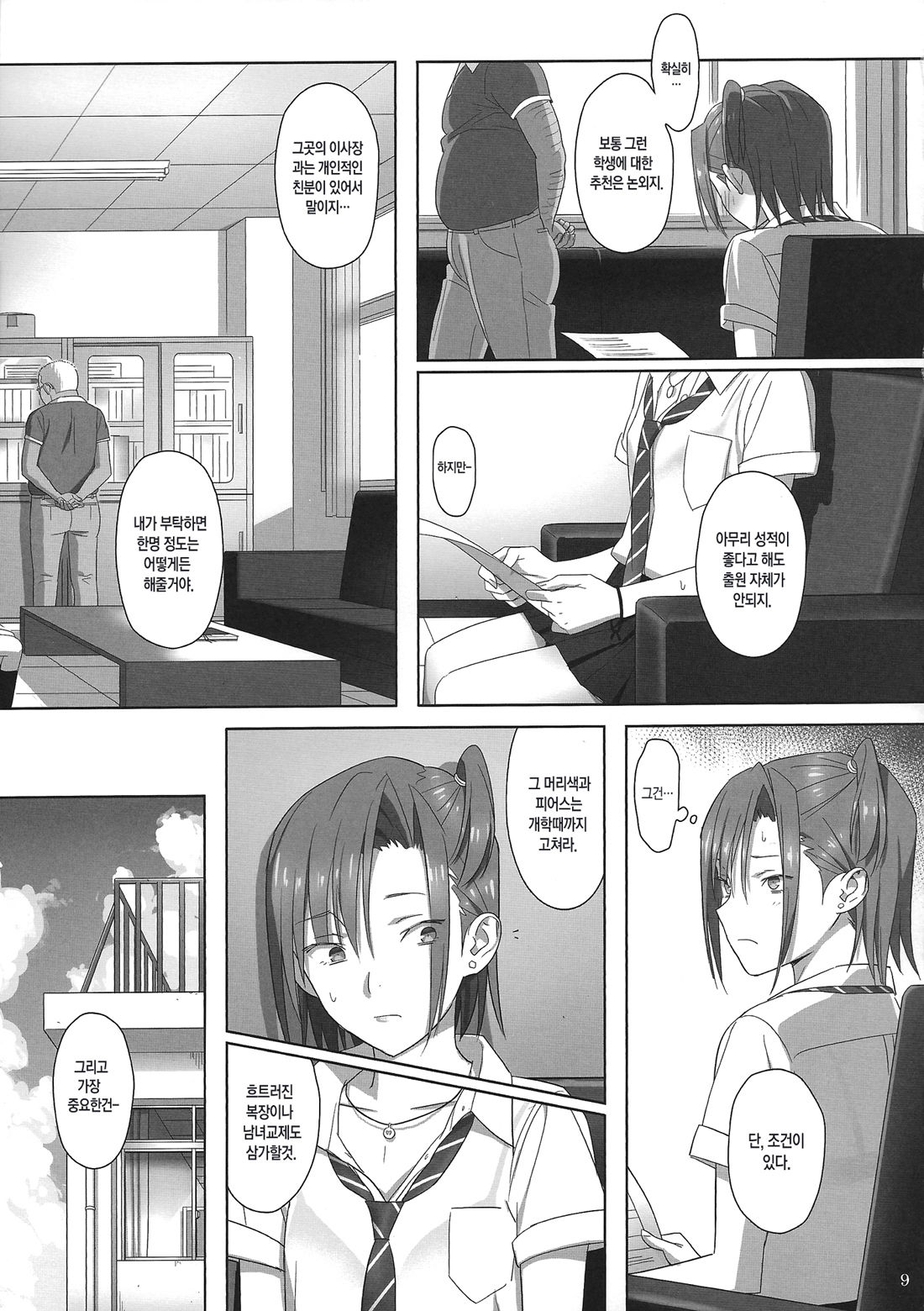 Kaki Hoshuu 2 | 하기보충2 page 9 full