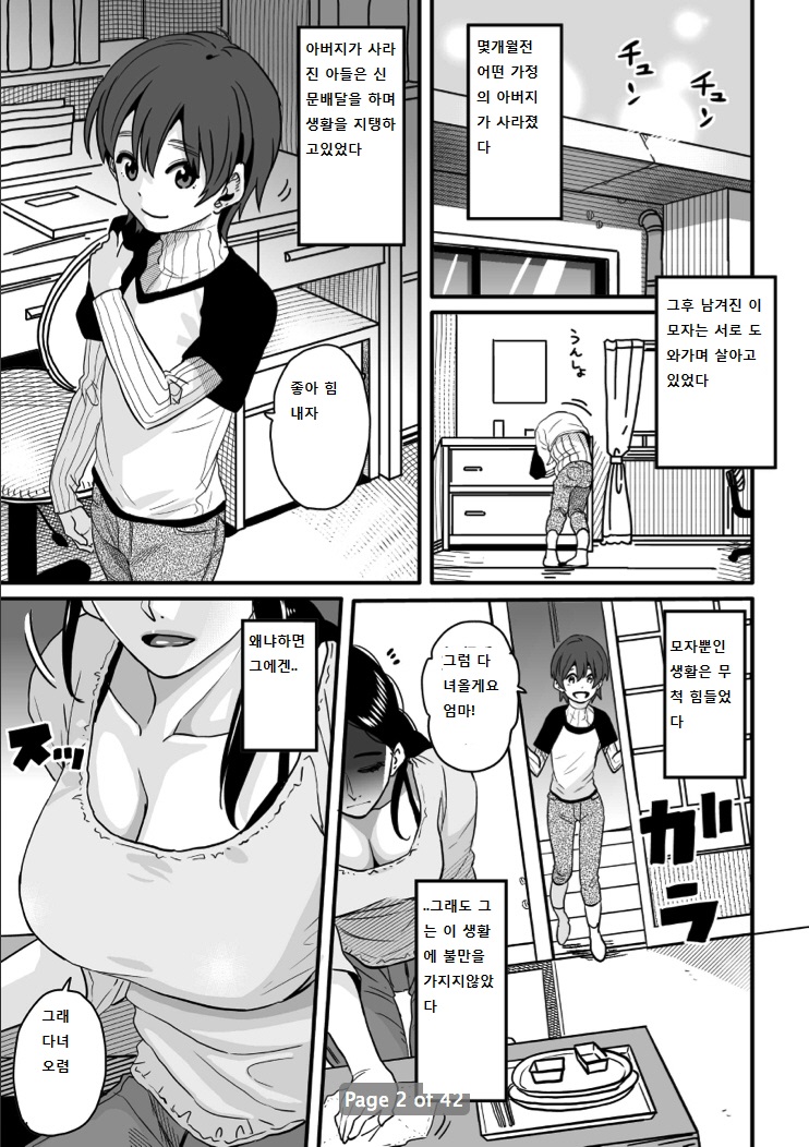 Choukyoushi Misogi no Shigoto Sono 1 Toaru Oyako no Kyousei Kinshin Soukan page 2 full