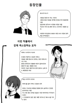 Choukyoushi Misogi no Shigoto Sono 1 Toaru Oyako no Kyousei Kinshin Soukan