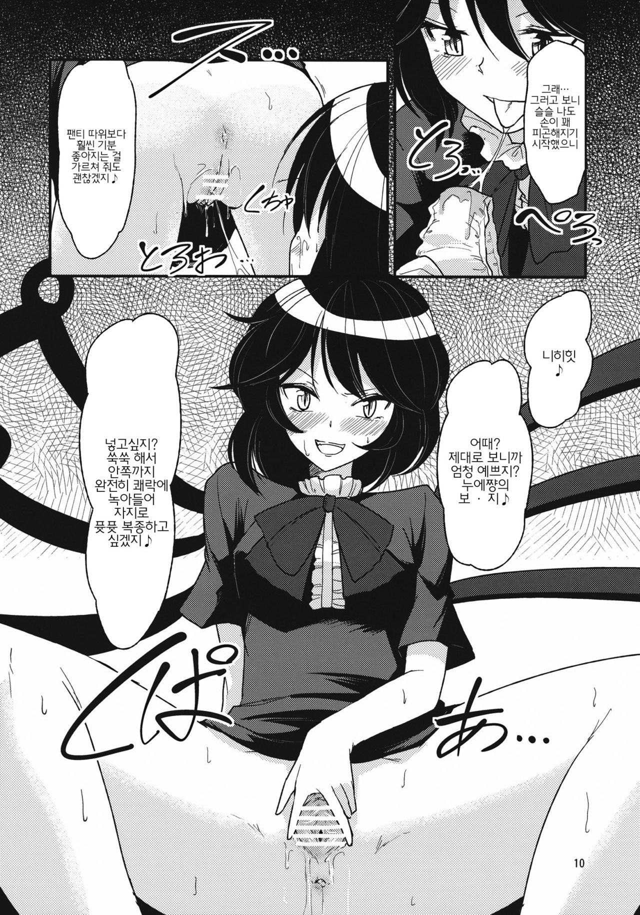 Undefined Ecstasy page 12 full