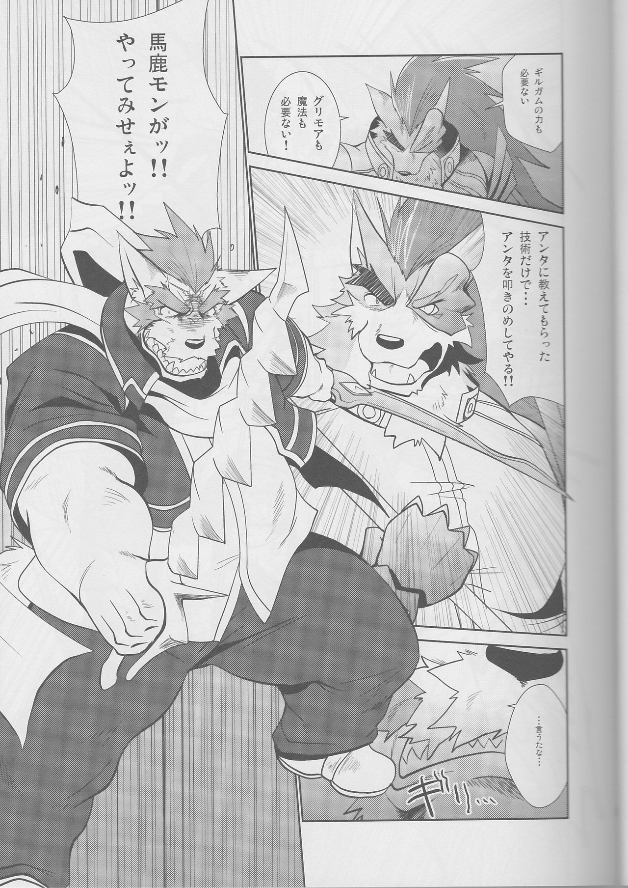 Jouki Sensou Hibun 2 page 12 full