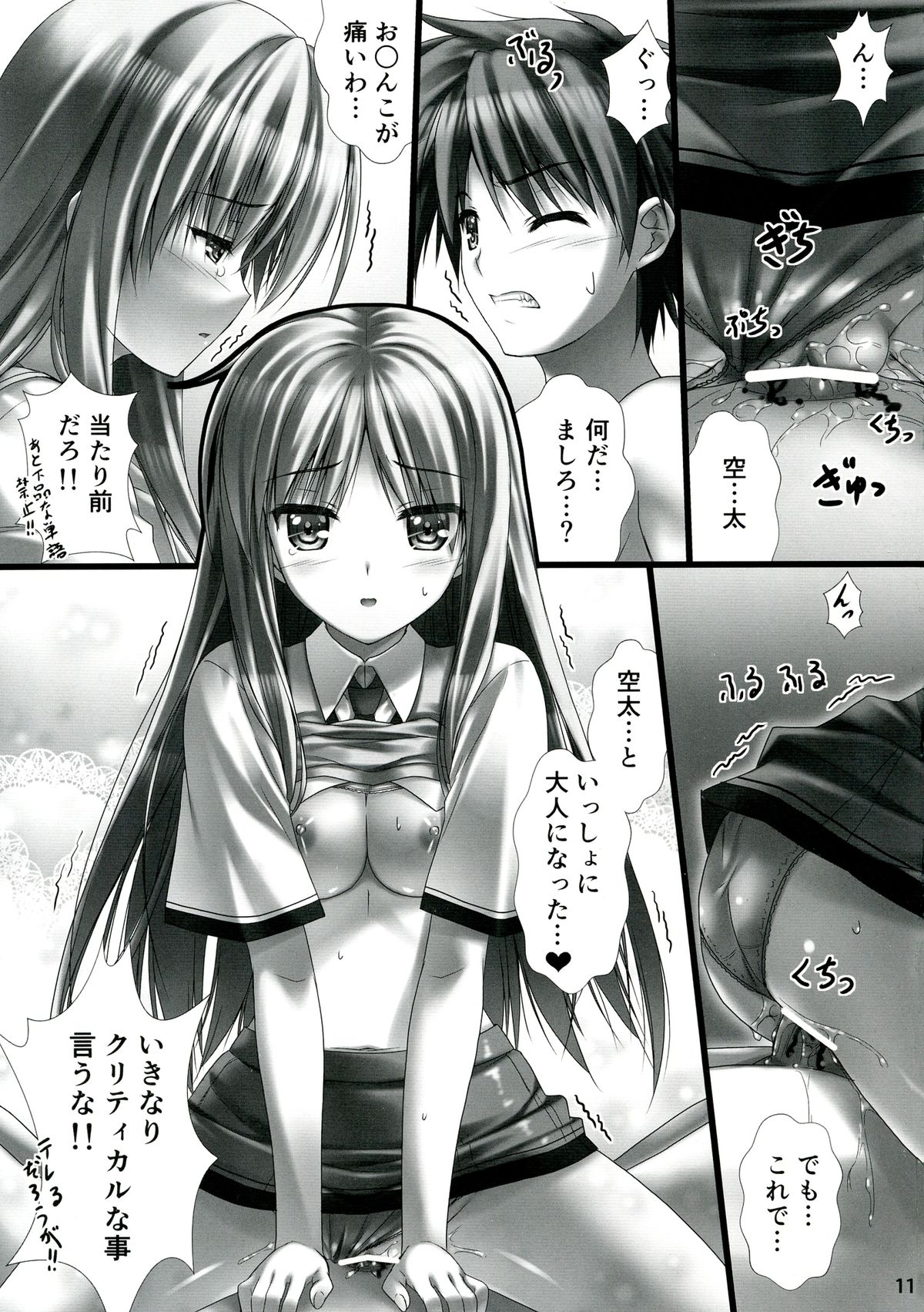 Sorata no Nama ga Detekita? page 11 full