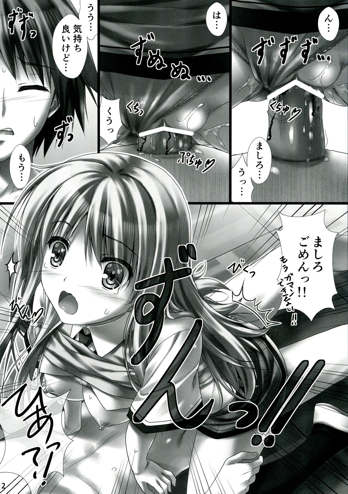 Sorata no Nama ga Detekita? page 12 full