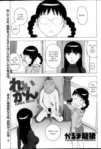 [Karma Tatsurou] Reikan | Ghost Sense (Monthly Vitaman 2013-05) [English] {UsagiTrans} cover
