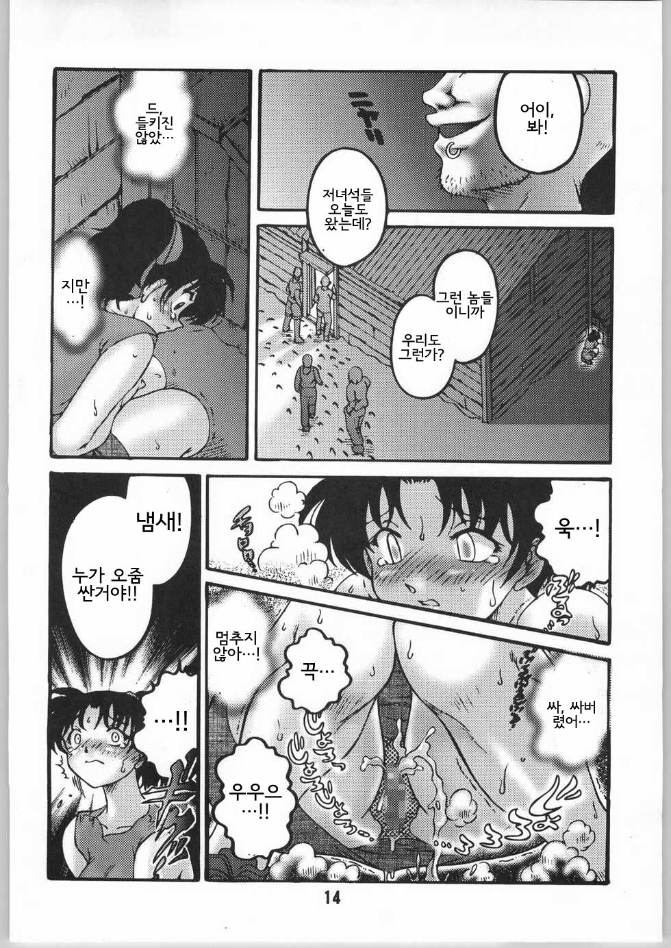 Mishiranu Yuujin Peep & Deep inside page 11 full