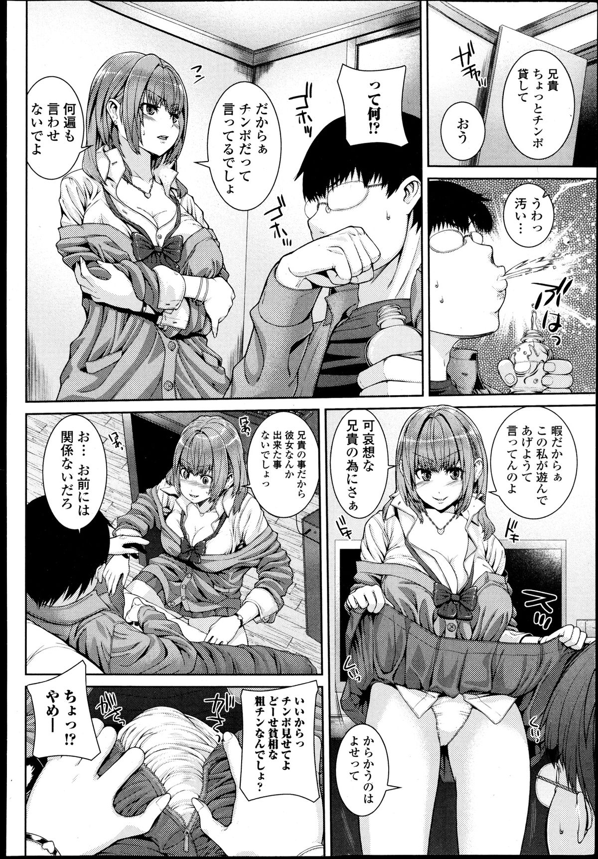 Jun-ai Kajitsu 2013-09 page 10 full