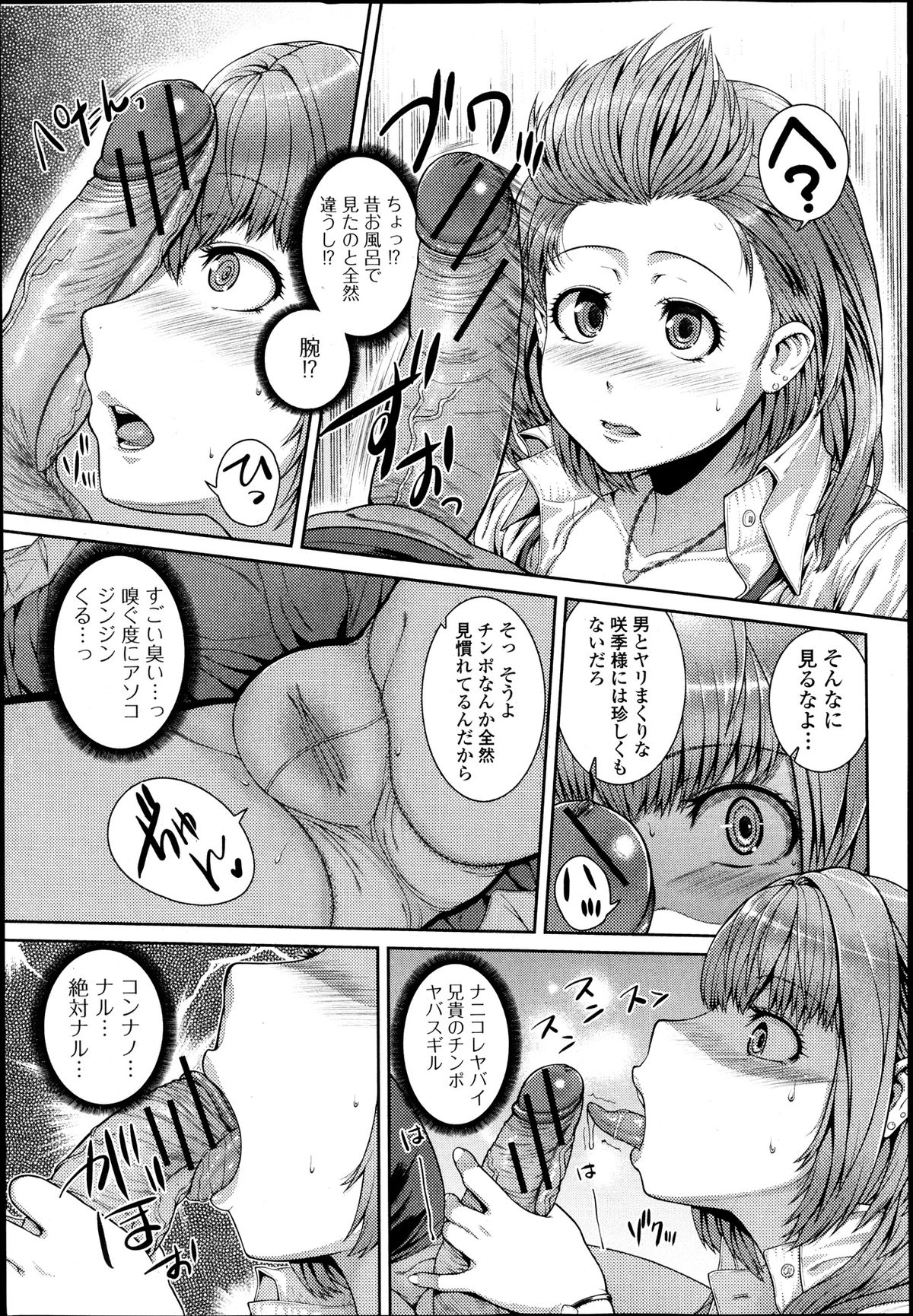 Jun-ai Kajitsu 2013-09 page 11 full
