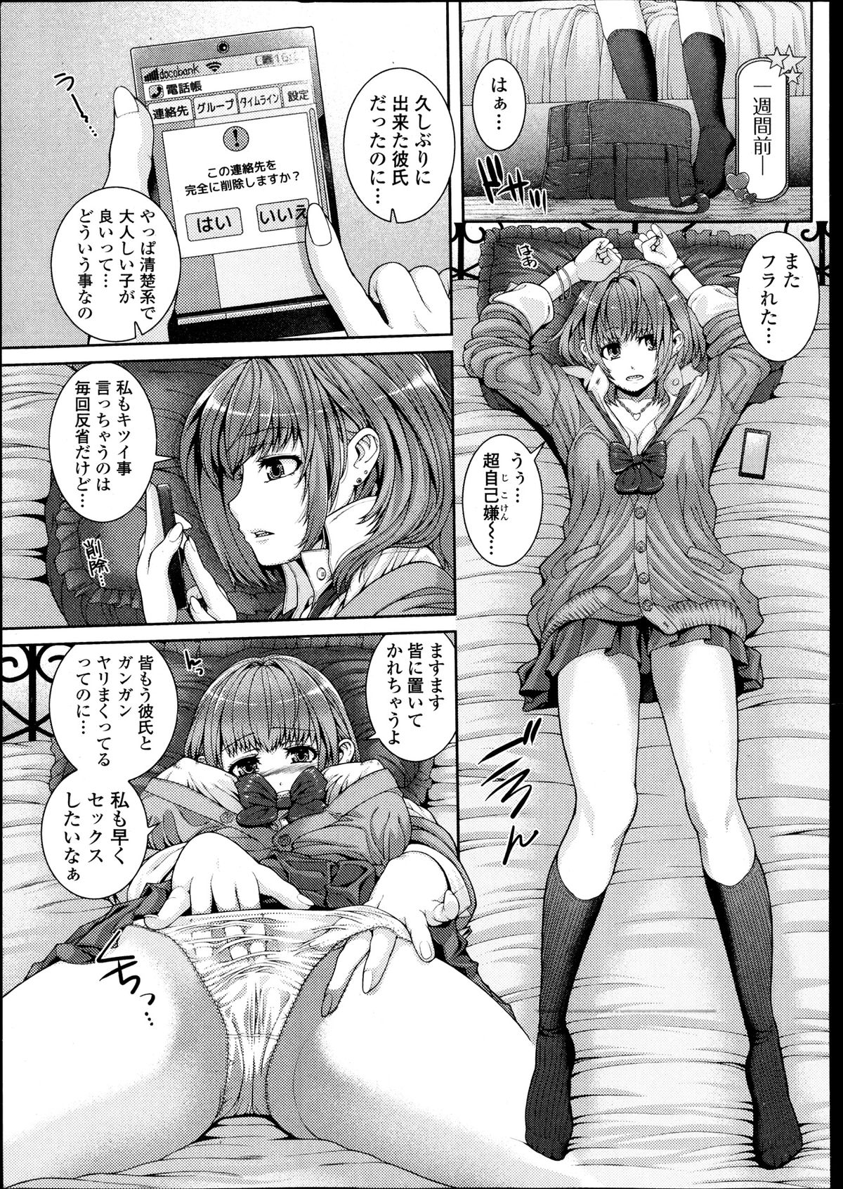 Jun-ai Kajitsu 2013-09 page 7 full