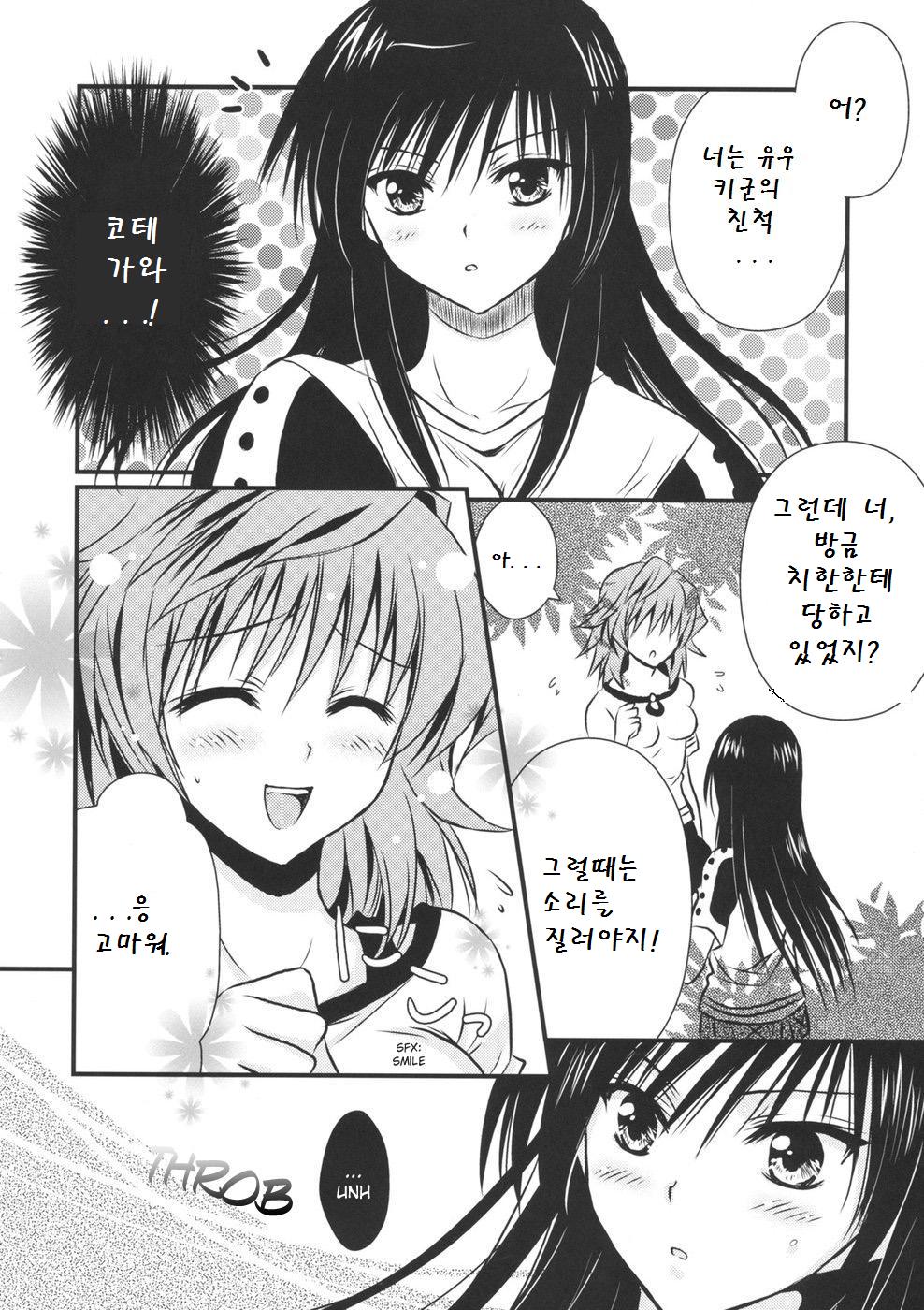 Lovery Summer Girls! page 12 full