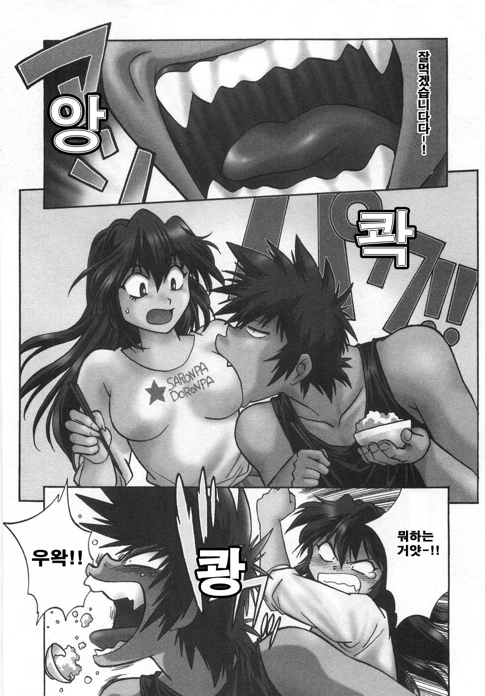 Oniku de CHU - Meat & Meet Paradise page 12 full