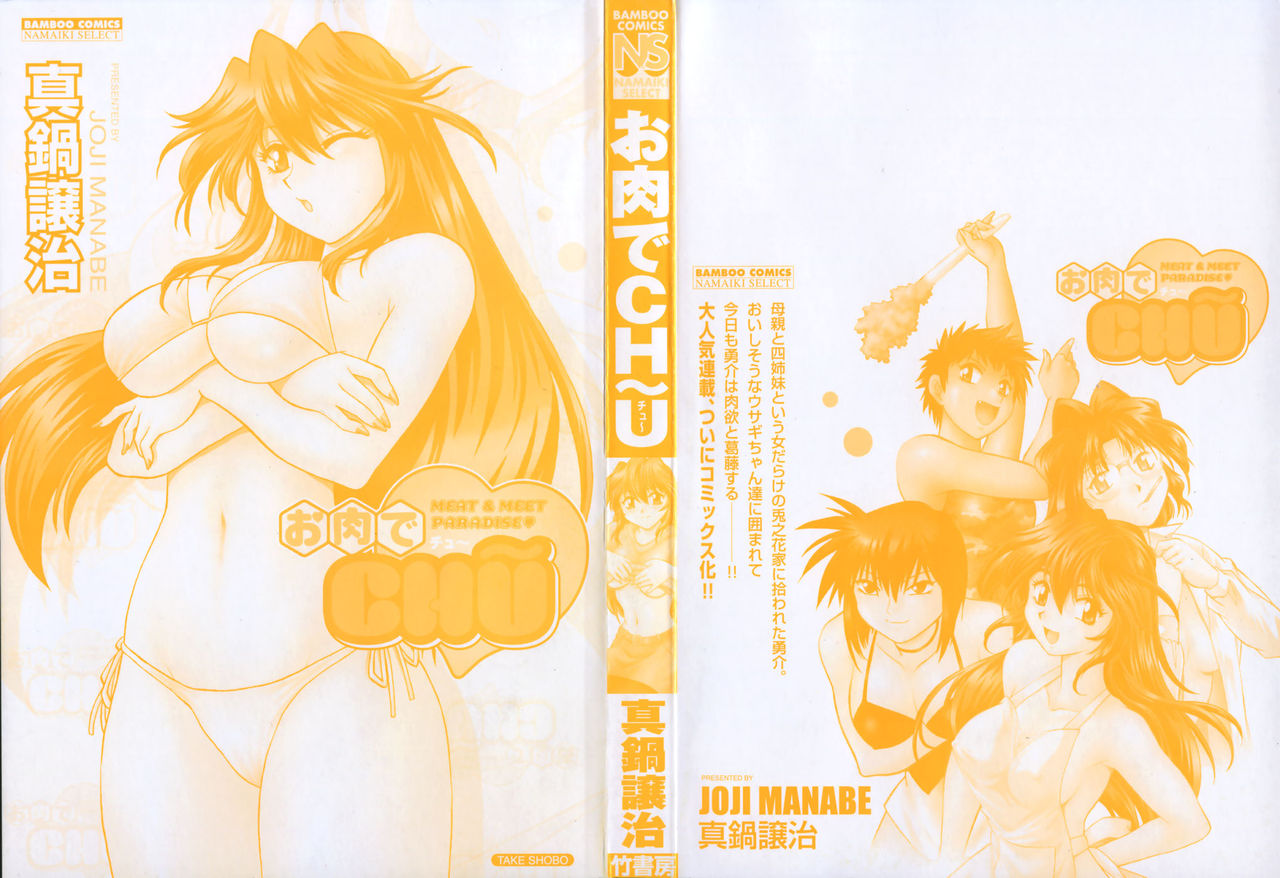 Oniku de CHU - Meat & Meet Paradise page 7 full