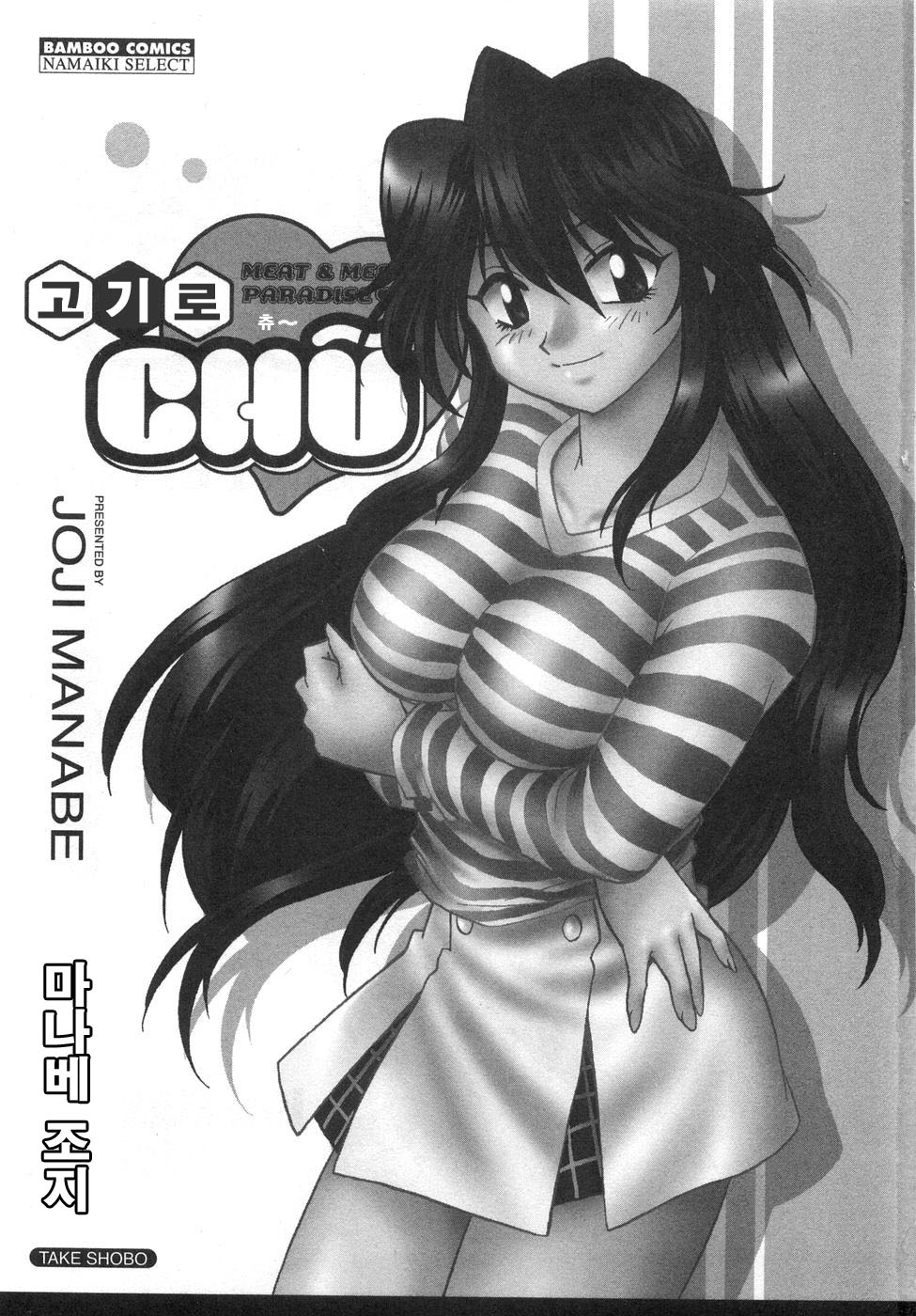 Oniku de CHU - Meat & Meet Paradise page 8 full
