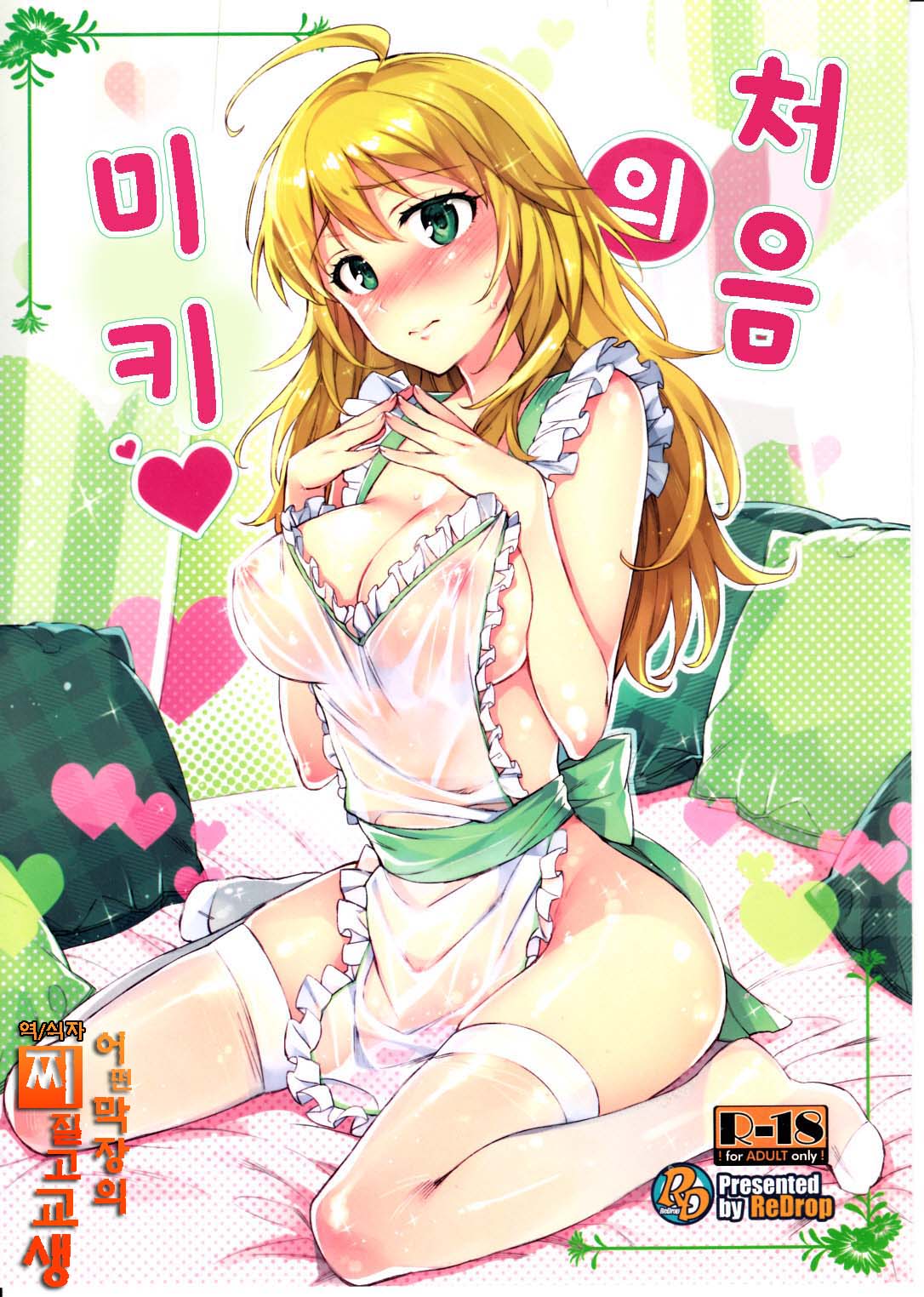 Hajimete no Miki page 1 full