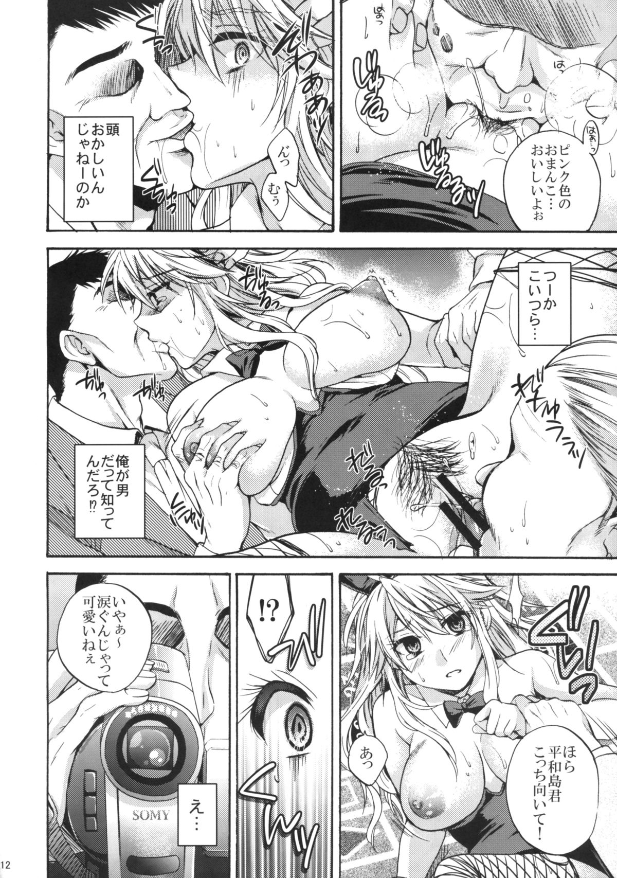 Ikebukuro Saikyou no Ura Shigoto page 11 full