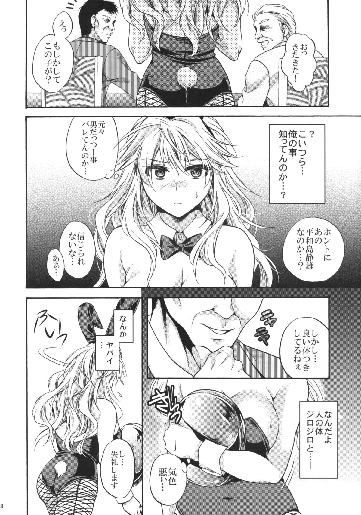 Ikebukuro Saikyou no Ura Shigoto page 7 full