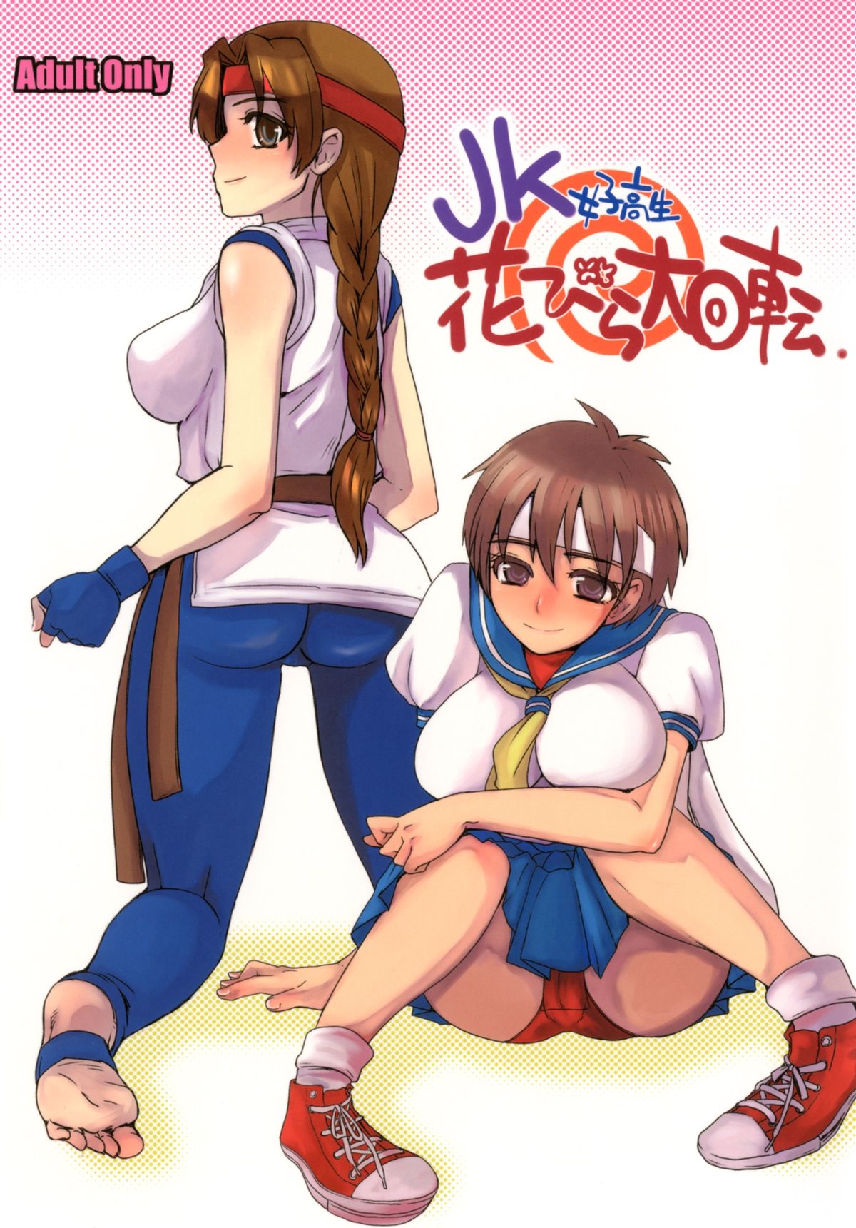 JK Hanabira Daikaiten page 1 full