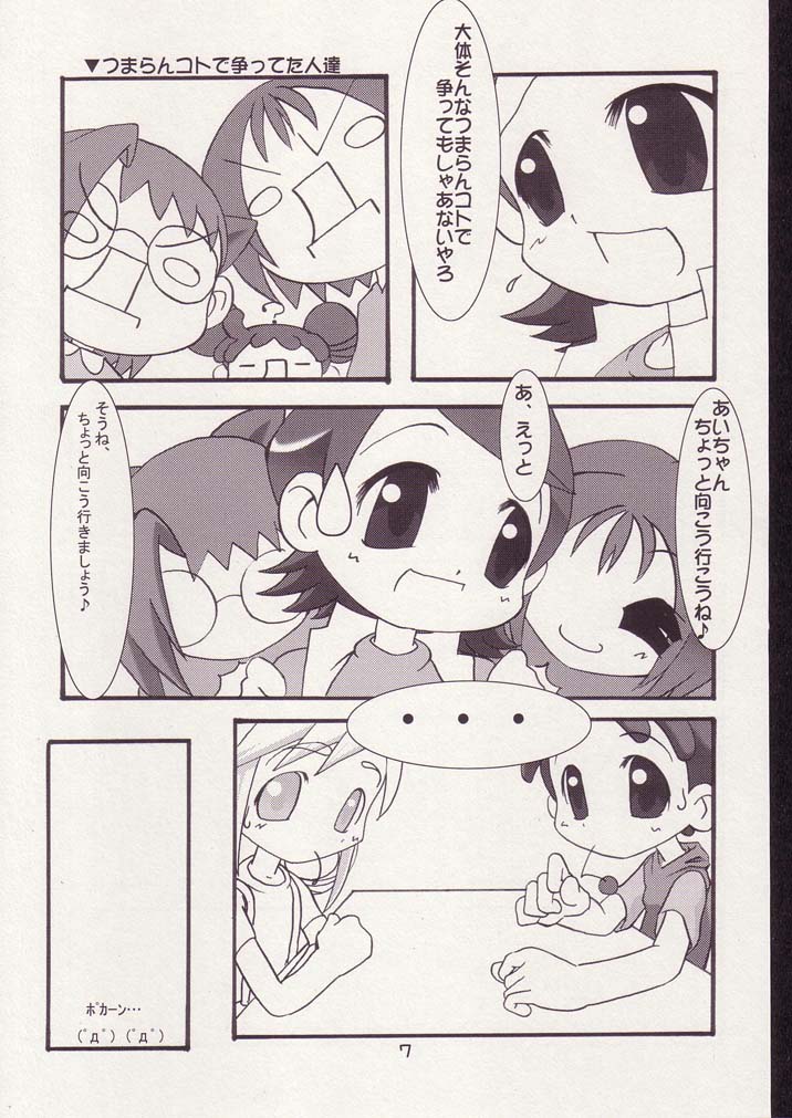 Aiko No Hon 3 page 6 full