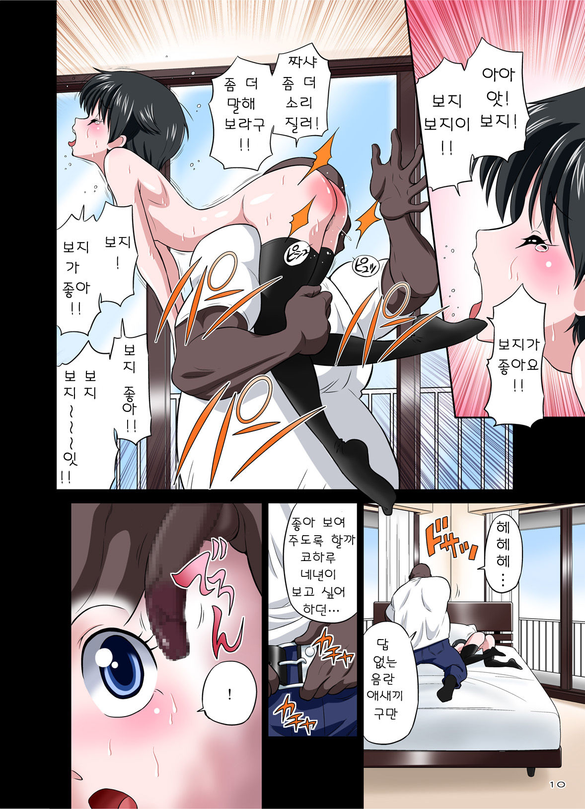 Kokujin VS Shougakusei -Soccer Daisuki Boyish Shoujo- Kojima Koharu Hen page 11 full