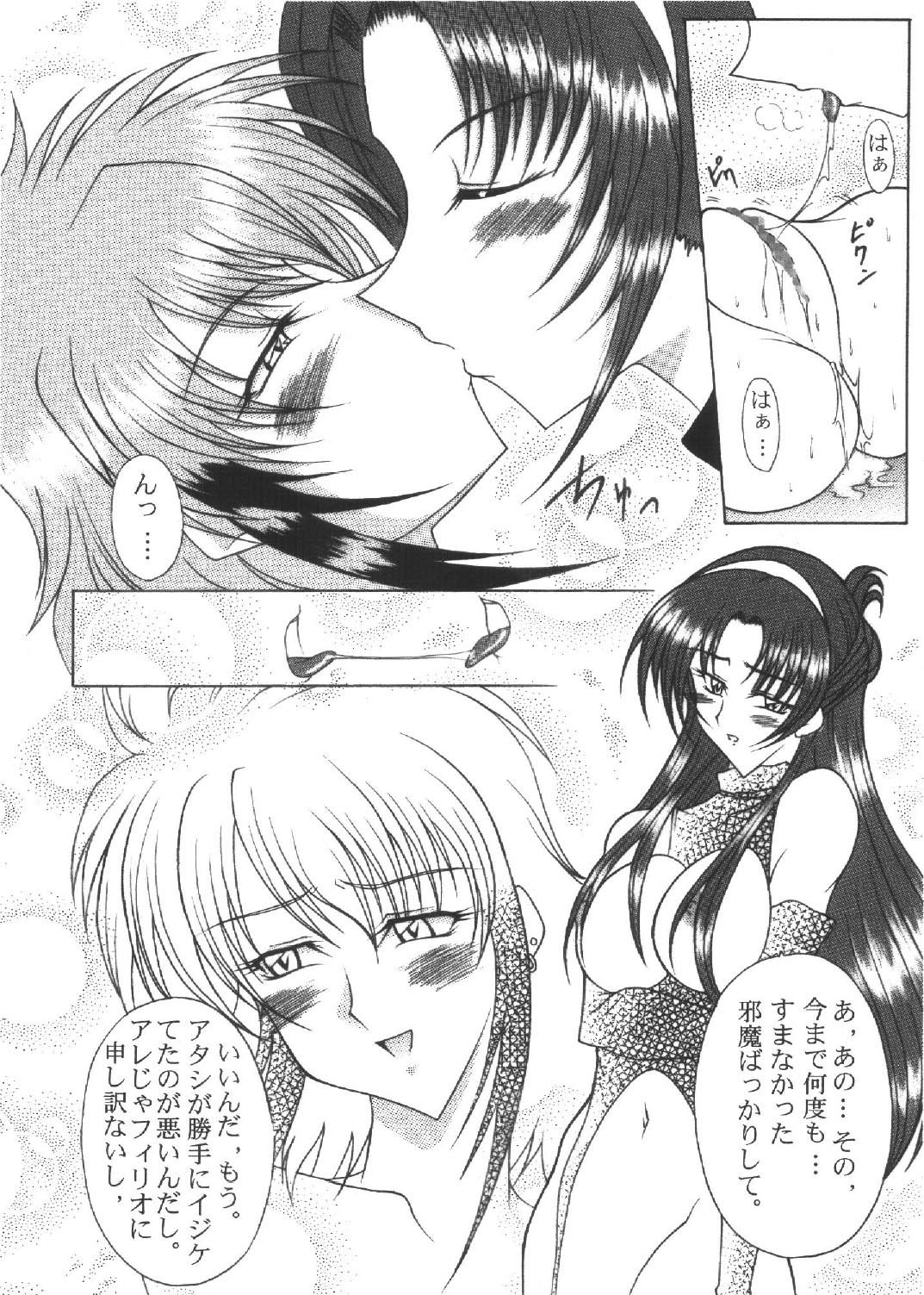Ryuusei, Yoru o Kirisaite Ver X page 12 full