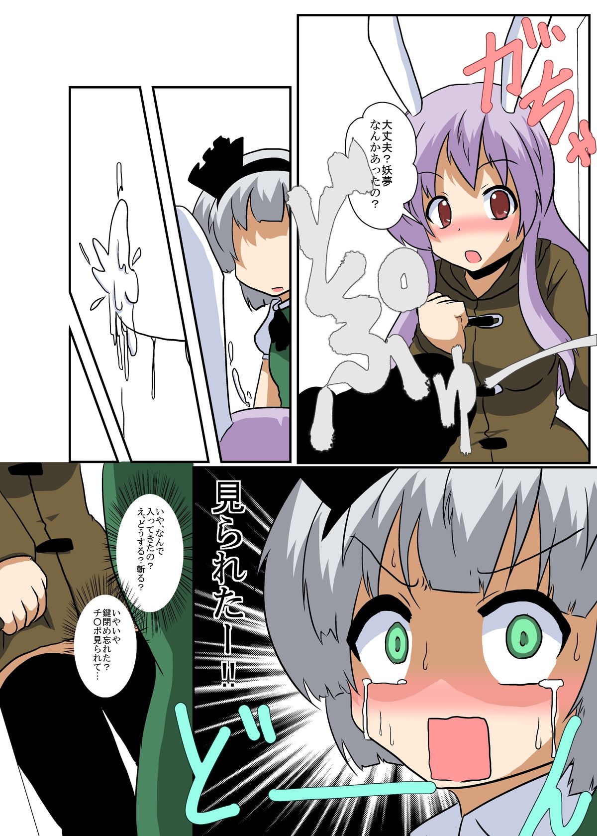Touhou TS monogatari ~ udo x myon-hen ~ page 10 full