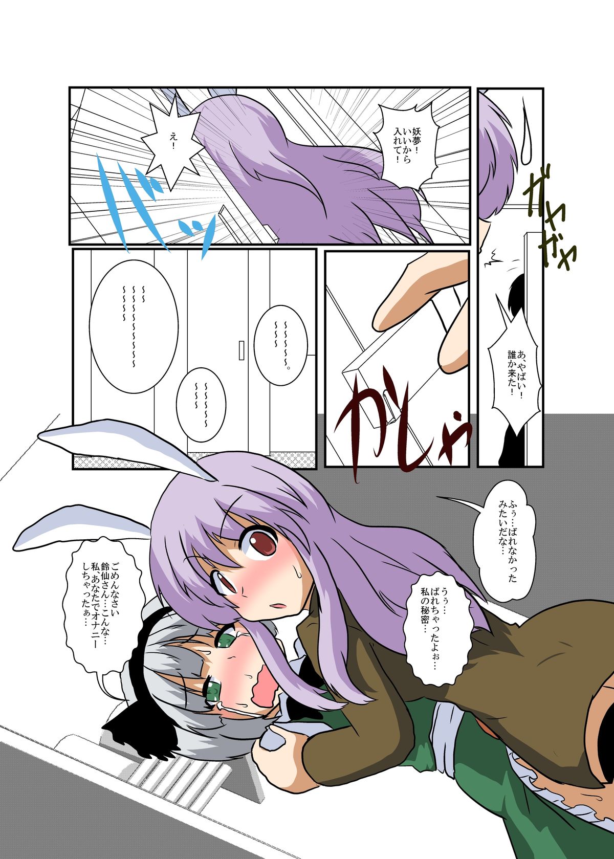 Touhou TS monogatari ~ udo x myon-hen ~ page 11 full